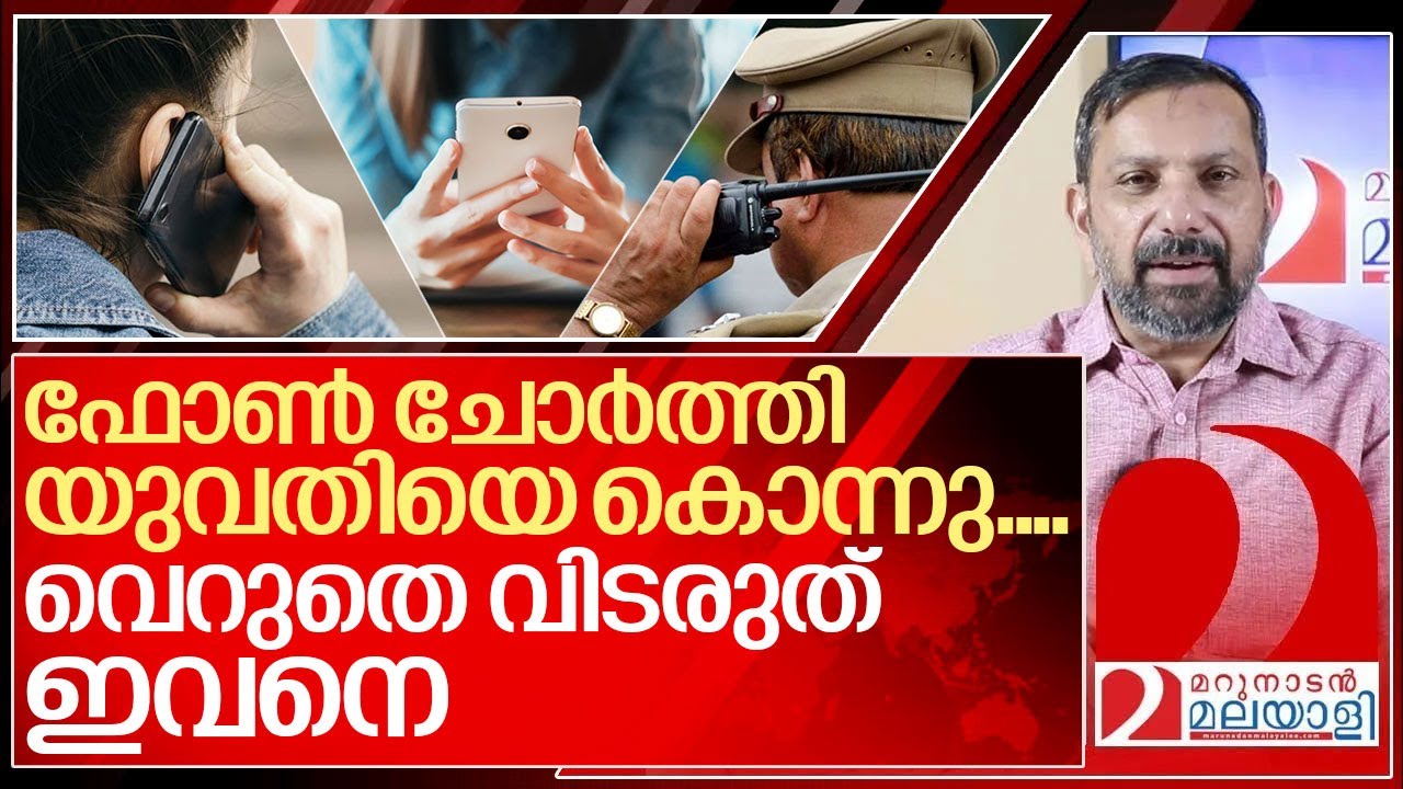 വൃത്തികെട്ട ജീവി... വെറുതെ വിടരുത് ഈ പോലീസുകാരനെ… I Kerala police phone tapping case