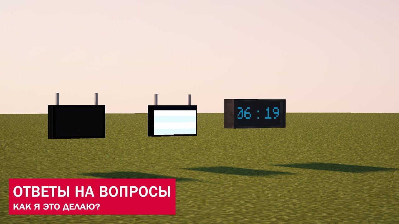 ИНФОРМАТОР, ИНТЕРВАЛЬНЫЕ ЧАСЫ (Minecraft Transit Railway) 