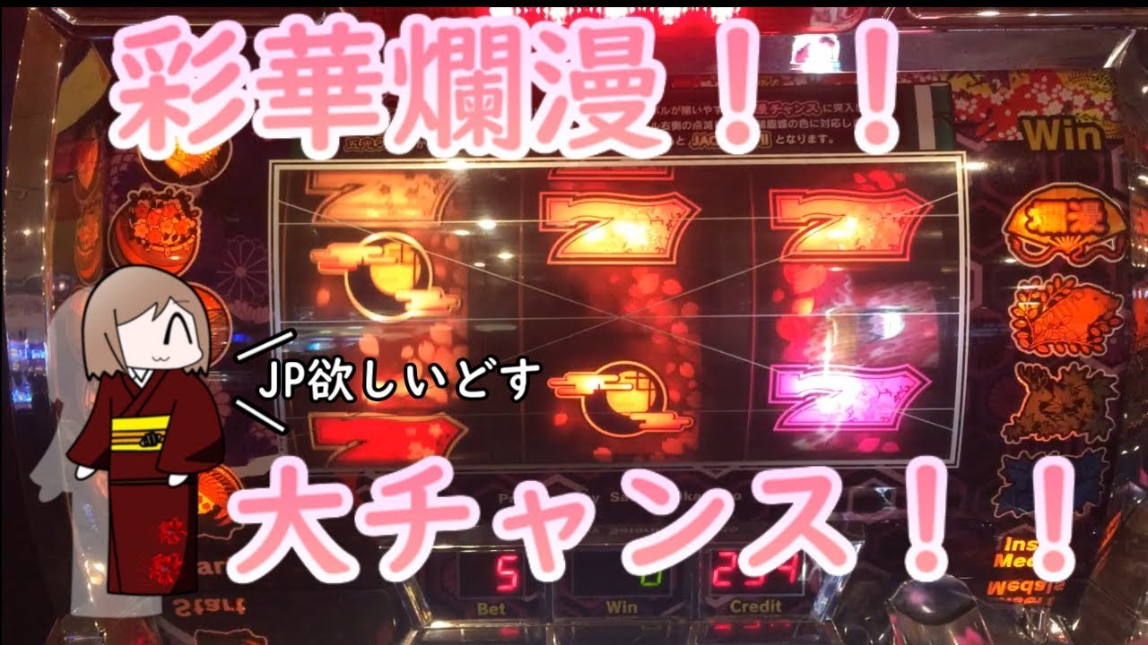 【メダルゲーム】彩華爛漫で爛漫大チャンス！！【スロット】