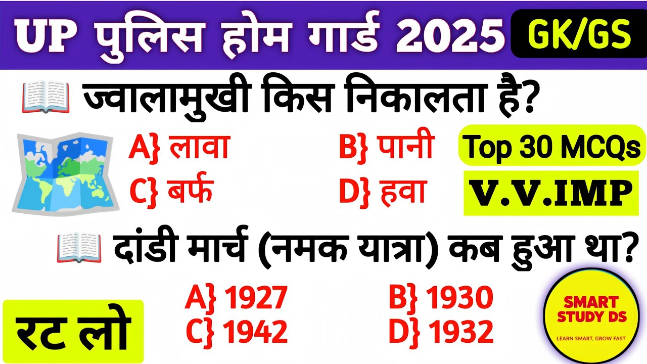 UP Home Guard GK Top 60 Questions 🔥 UP Home Guard UP GK Questions, up home guard gk gs class 2025.