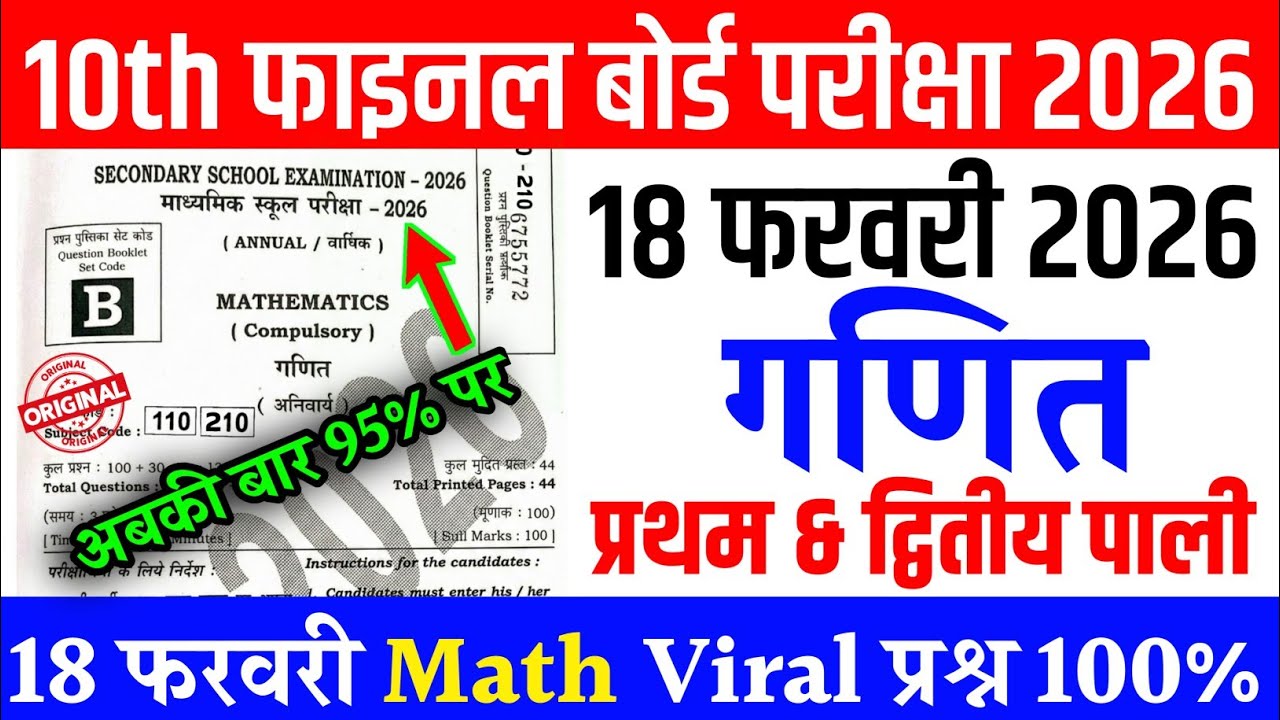 Math 18 February Class 10th Viral Question 2026 || 18 February Math viral paper 2026 class 10th