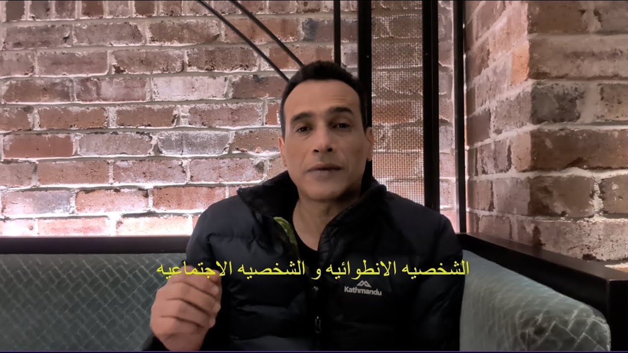 انطوائي ولا اجتماعي؟ كيف بيشتغل دماغك بطريقة مختلفة عن الآخرين