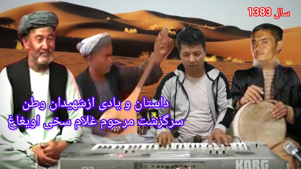 خواننده#غلام_سخی_اویغاغ_دنبوره_جنگین_GULAM_SAKHI_UEYGAGسال1383