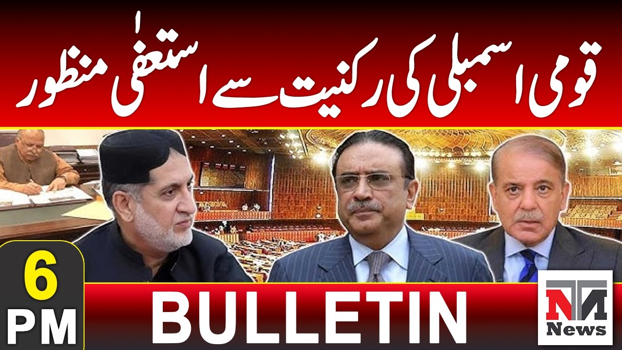 Resignation from National Assembly Membership Approved | 6PM Bulletin 11-feb-2026