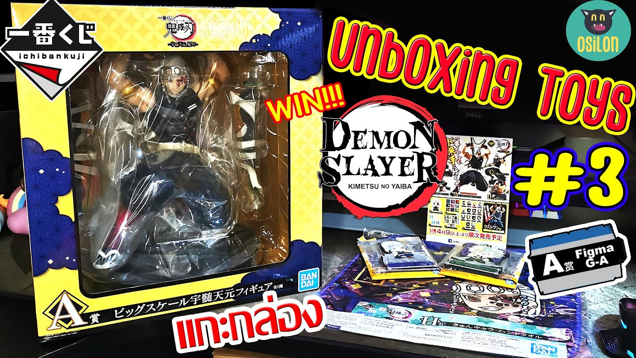 Unboxing Toys EP3 : แกะกล่อง Ichiban Kuji Demon Slayer - Uzui Tengen จับ 4 ครั้งได้รางวัล A