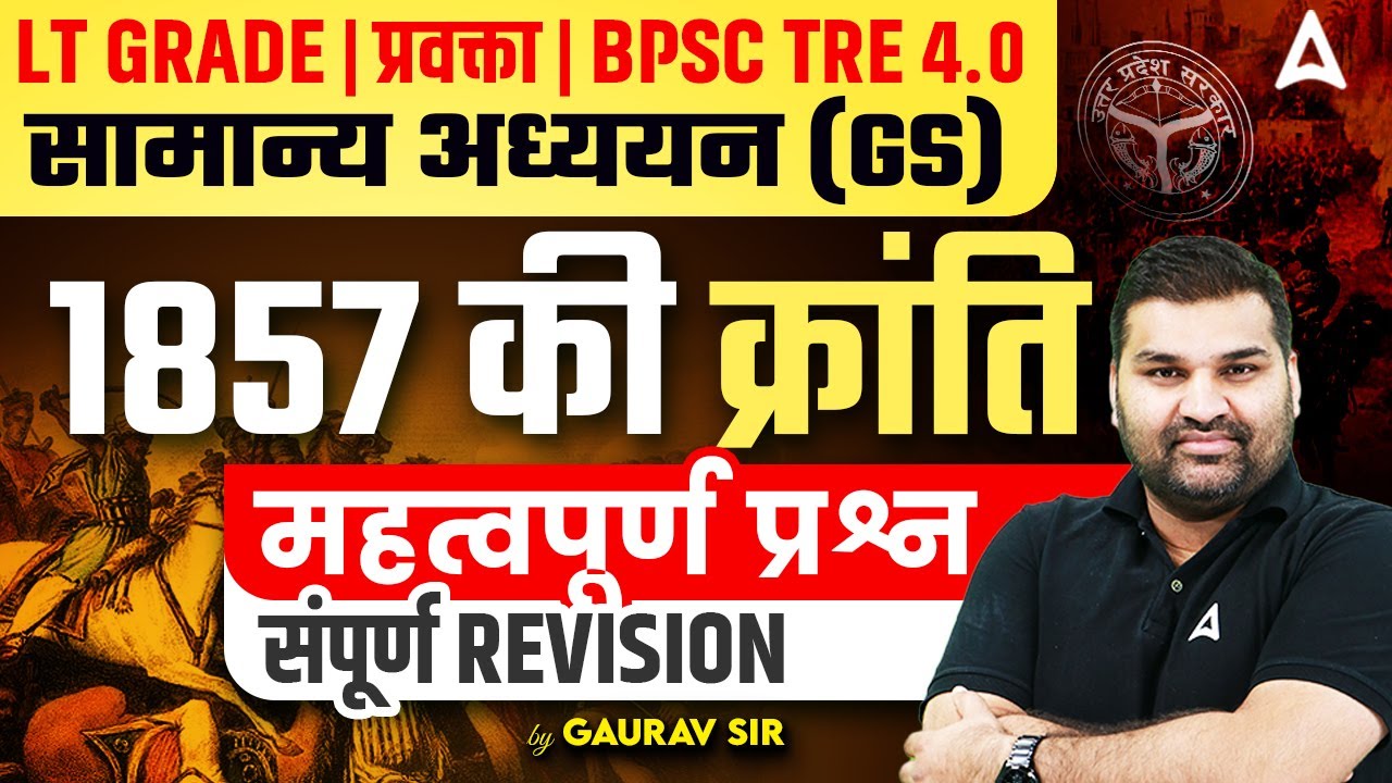 UP LT Grade/ GIC/ BPSC TRE GS Classes 2025 |The Revolt Of 1857 Important Question For Teaching Exams
