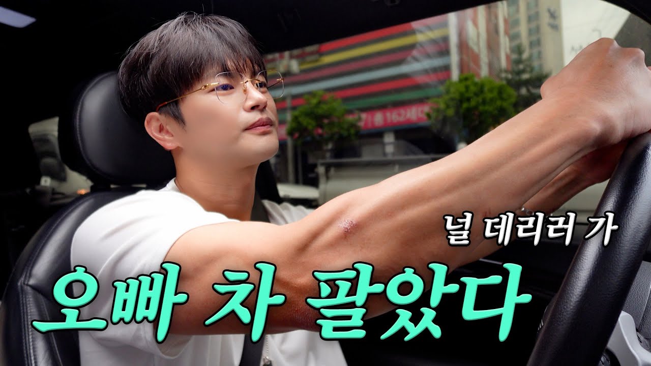[SUB]버스, 지하철 타지 말고 내 마음에 타 | 왓츠인마이카, 근육, 끼부림 세차