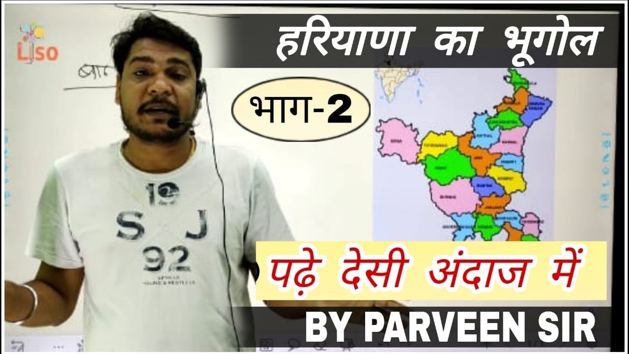 हरियाणा का भूगोल | Haryana Geography |Haryana Gk by Parveen Udaan| Gram Sachiv |Haryana Police |