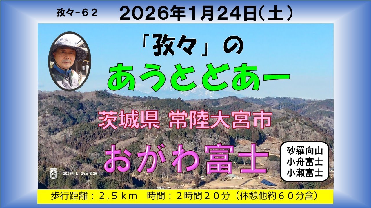 孜々ー62＿おがわ富士