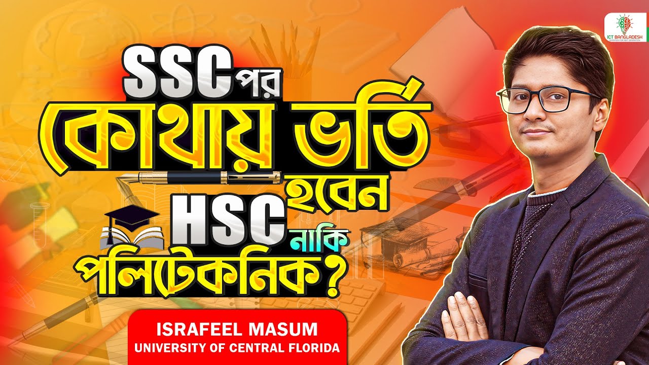 এসএসসির পর কোথায় ভর্তি হব? ডিপ্লোমা ইন ইঞ্জিনিয়ারিং নাকি HSC | After SSC Planning