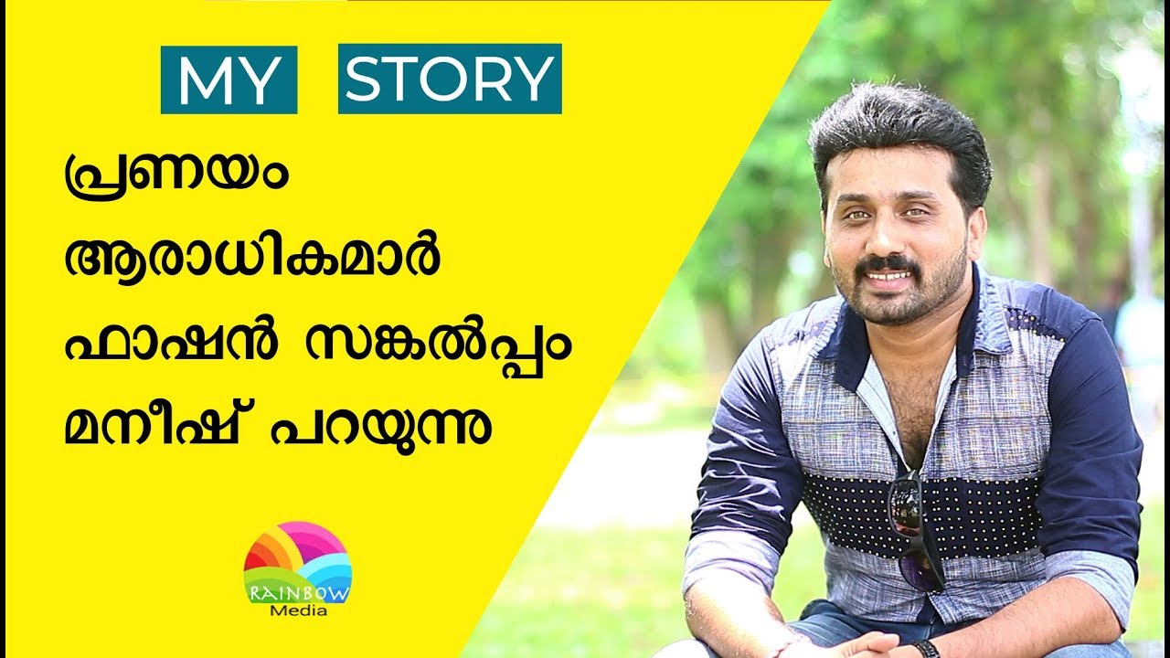 തുറന്നു പറഞ്ഞ് മനീഷ് || Bhramanam serial actor Maneesh Krishna Interview Part 2