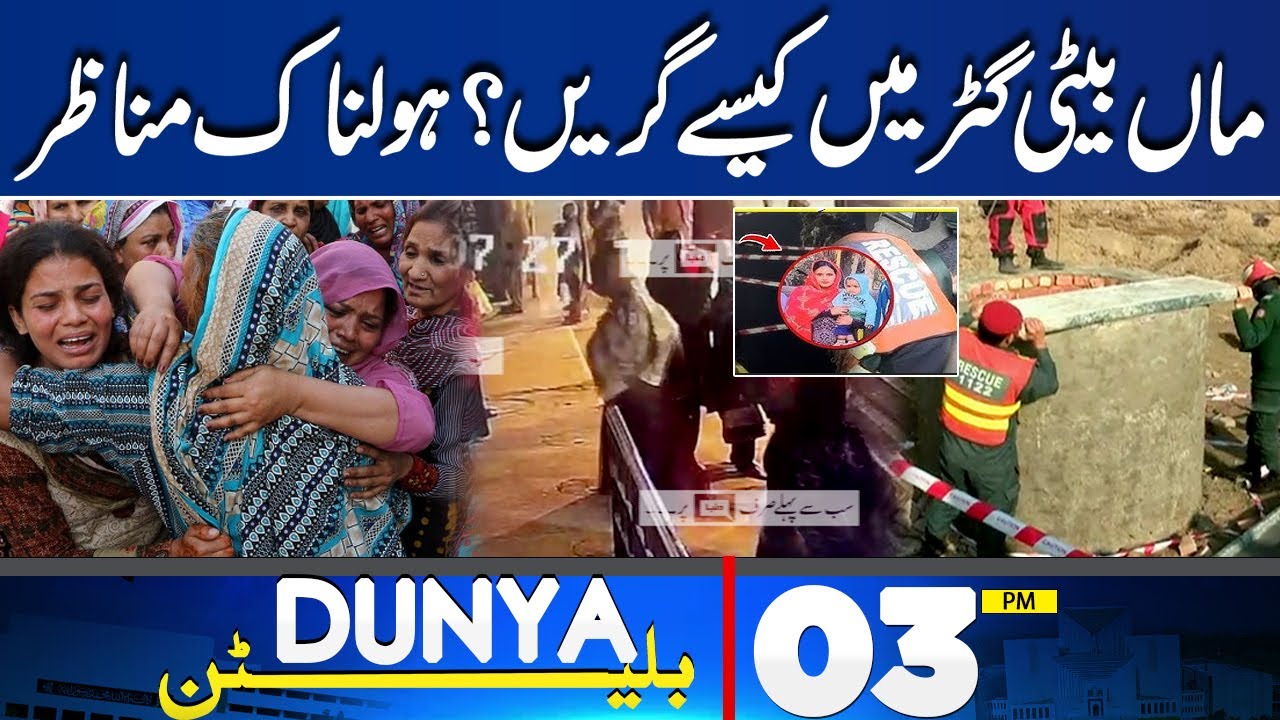Lahore Bhatti Gate Tragedy | CCTV Video Viral | Latest Update | 03PM Bulletin