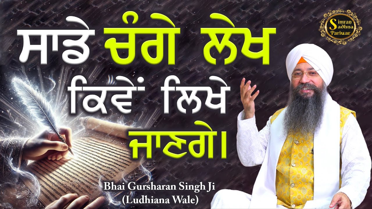 Simran Sadhna Katha Vichar (Ep.1127) | Bhai Gursharan Singh Ji Ludhiana Wale | Motivational | HD