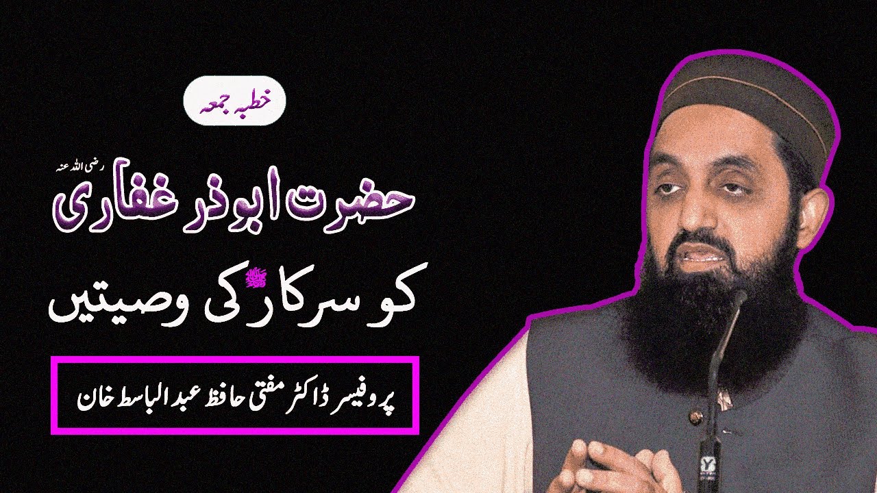 The Prophet’s ﷺ Advice to Abu Dharr al-Ghifari (RA) | Prof.Dr. Hafiz Abdul Basit Khan