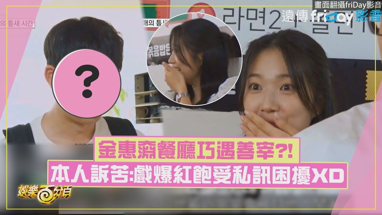 【只要有空】任率跟善宰餐廳巧遇了?! 金惠奫職業倦怠趁機向柳演錫討教