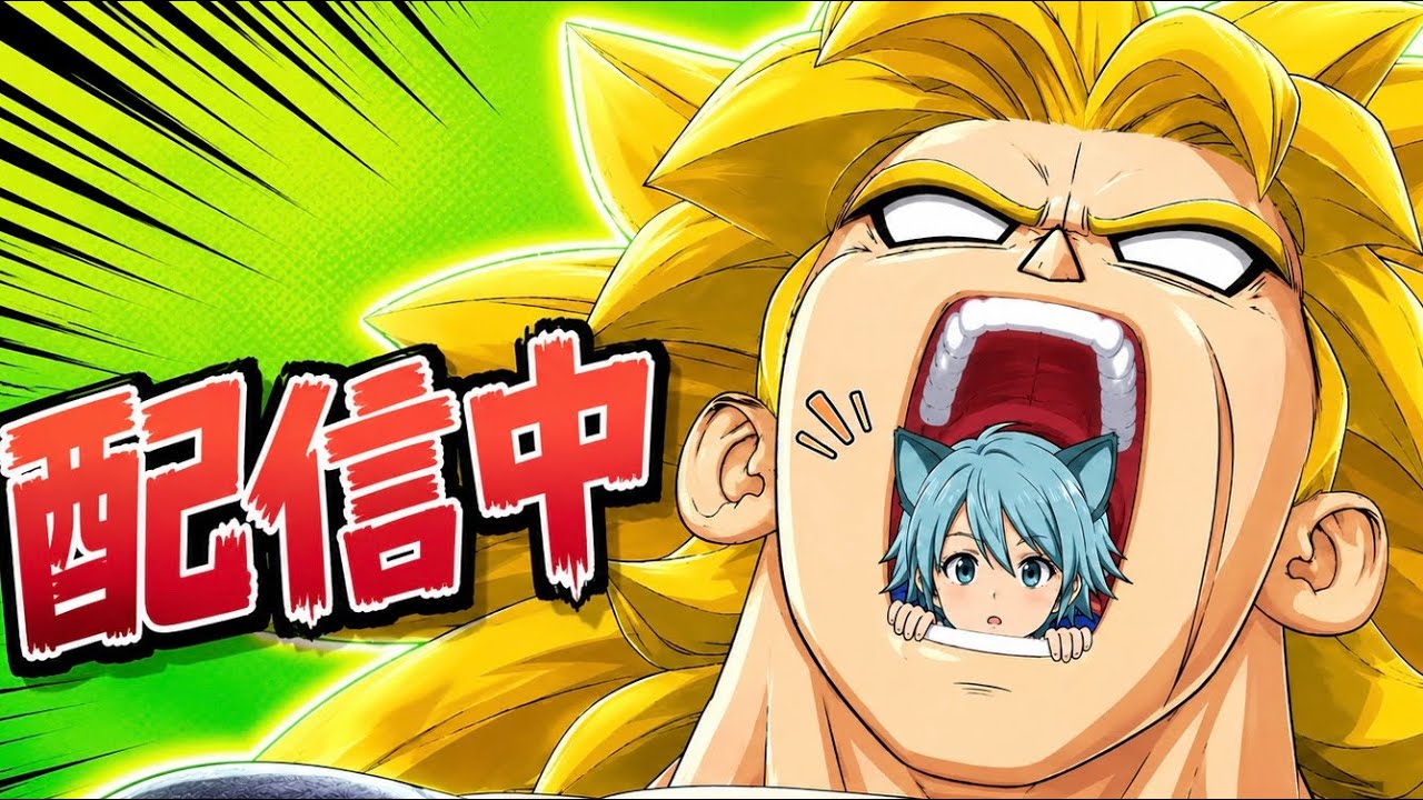 [DBTB]動画投稿者との超ブロリー模擬戦