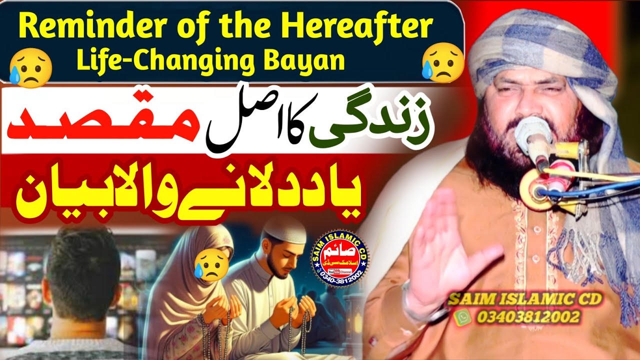 Qari Yaseen Baloch | Dil Ko Chu Jane Wala Islamic Bayan 2025 | Heart Touching Urdu Speech | Saim CD