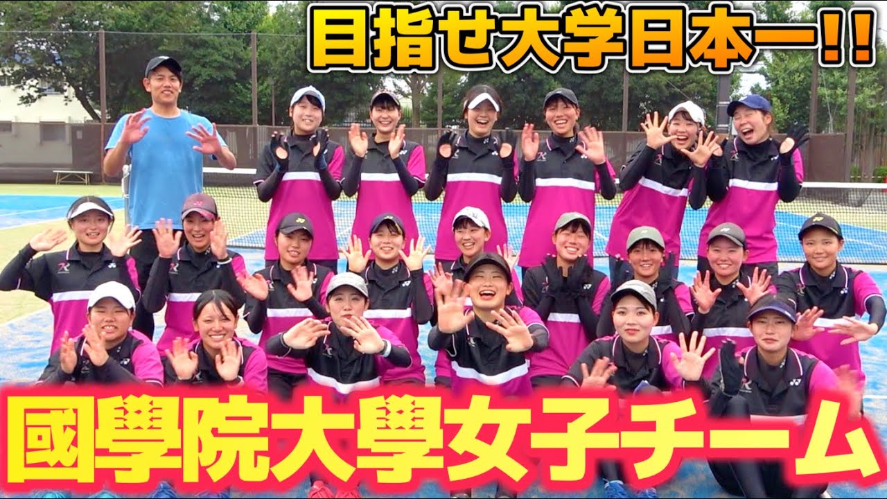 【後編】目指せ日本一！國學院大学の女子選手たちに試合を挑みました！！【ソフトテニス/SOFT TENNIS】