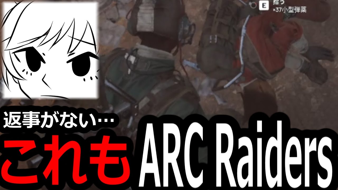 [ARC Raiders]井口と駆け抜けるARC Raidersその4[井口/Vtuber]