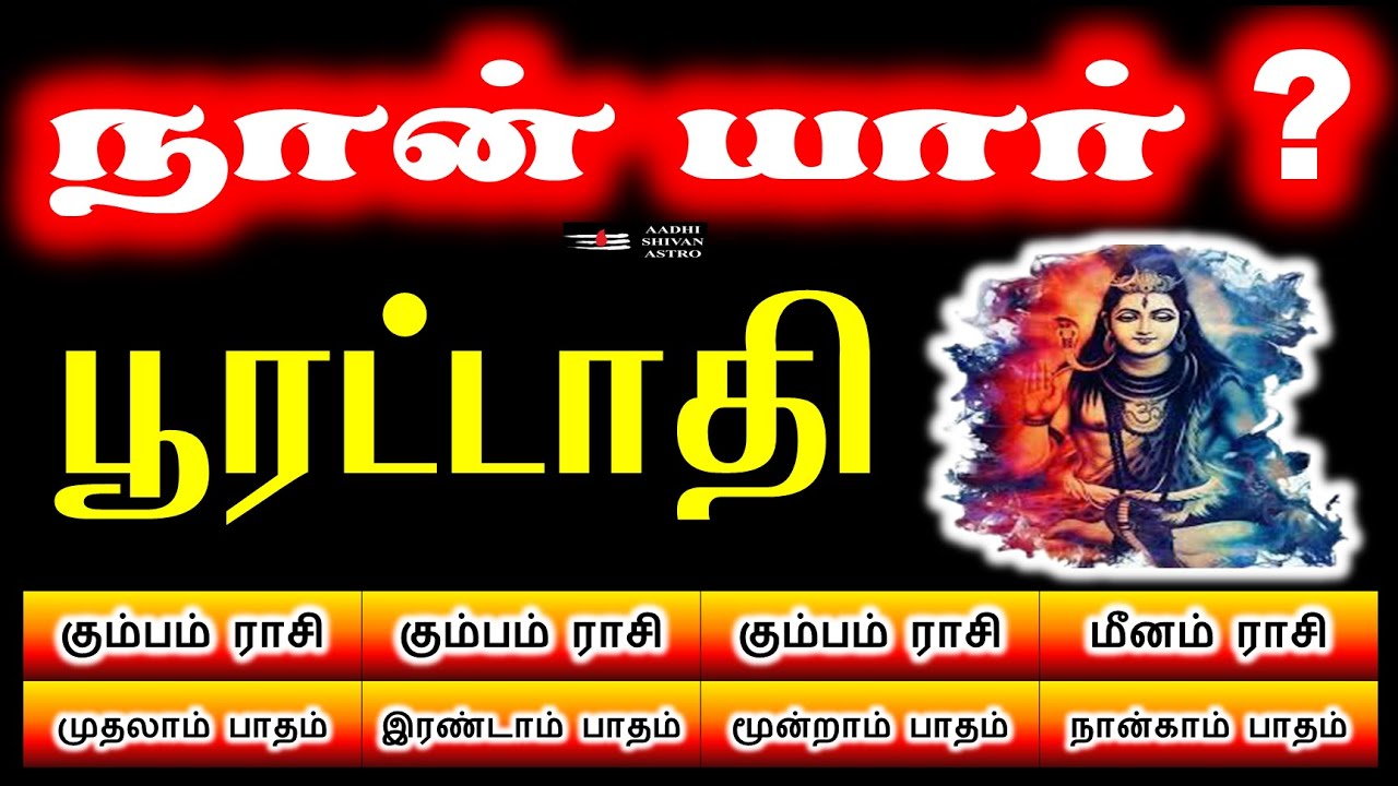 Pooratathi Natchathiram |  Naan Yaar |ASA