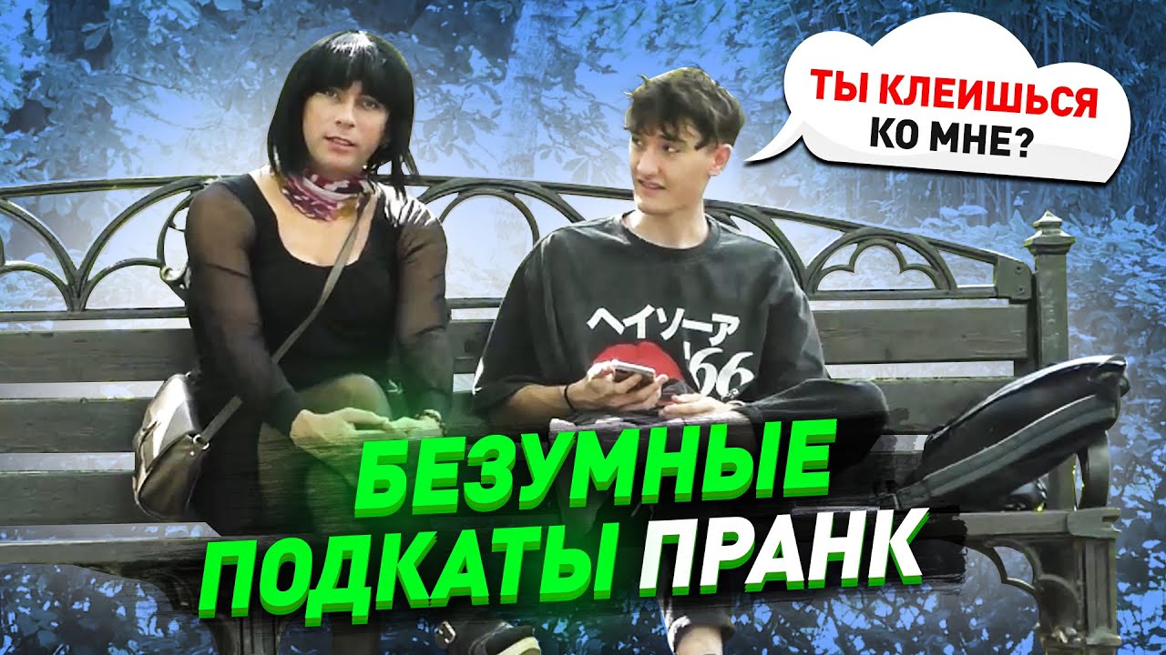 Подкатываю в парням на улице / Беру мужиков харизмой / Пранк / Чернов / Краснодар & Киров