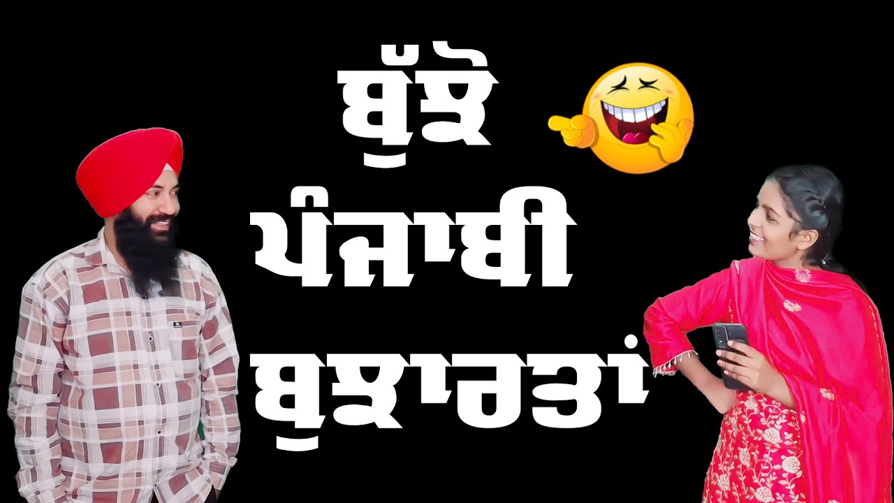 Punjabi Bujartan with Answers | old Punjabi Culture | Riddles 2025