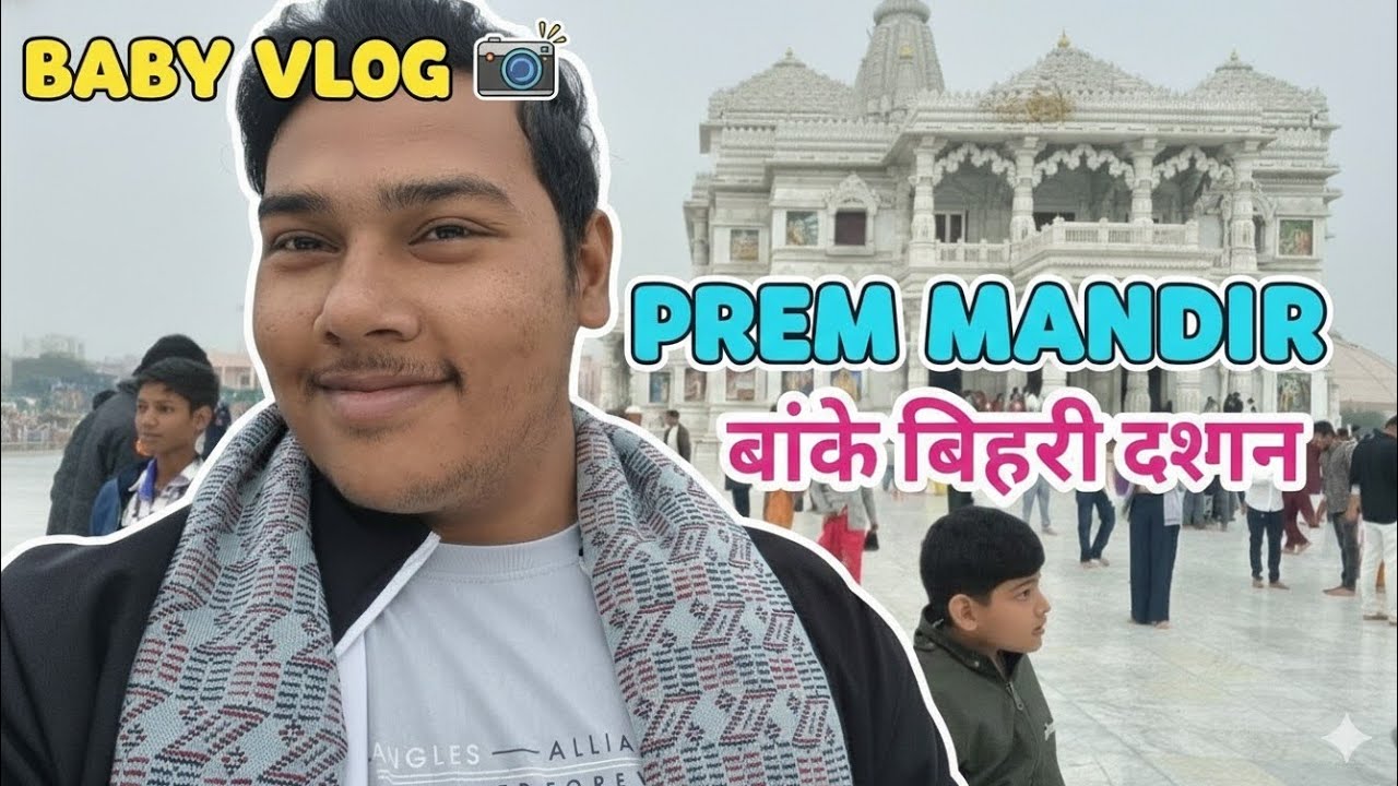 Pram Mandir || Bake Bihari दरसन || Me or Chiddi 😁😁