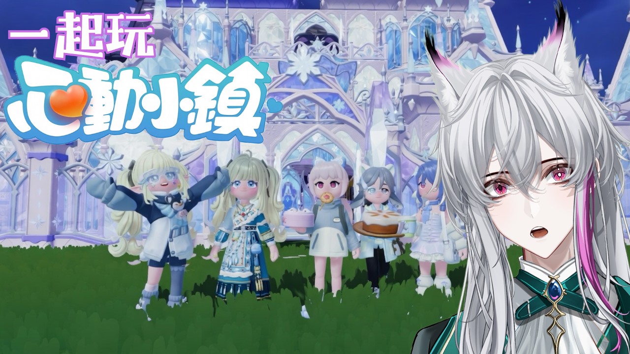 要不要一起玩 #心動小鎮 #heartopia  #新人vtuber #初見歡迎 #VVsu