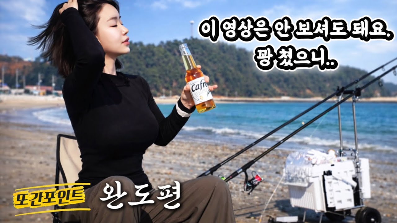 염산을 바다에 왜 뿌려?? 최악의 환경에서 고군분투 원투낚시!ㅣ또간포인트 EP.8