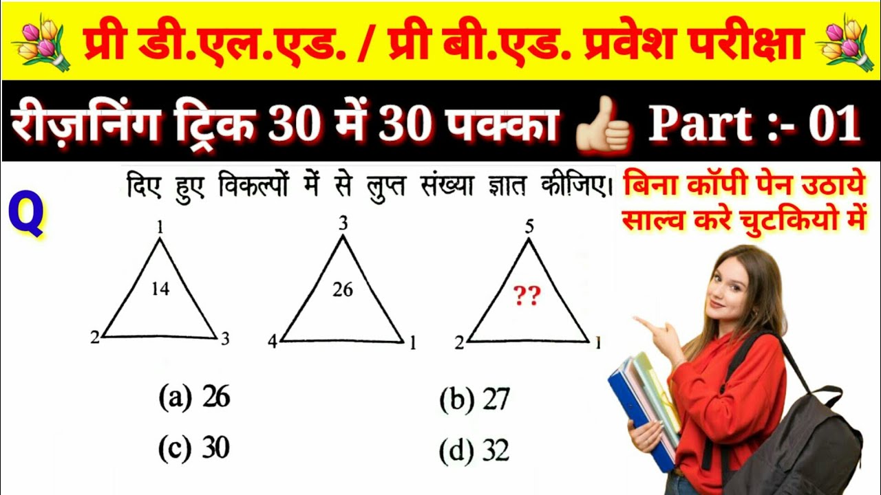 cg vyapam exam रीजनिंग ट्रिक प्री डीएलएड प्री बीएड एग्जाम trick deled bed exam part 01 #abhyasonline