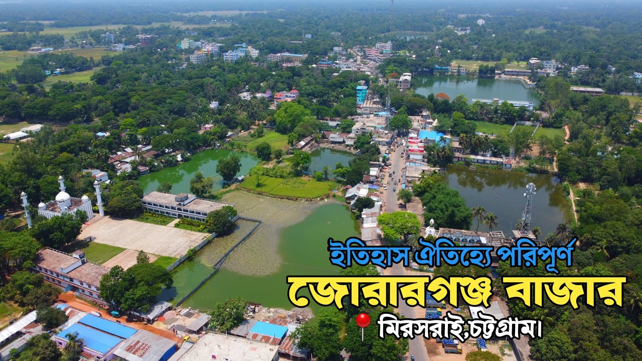 ইতিহাস ঐতিহ্যে ভরা মিরসরাইয়ের জোরারগঞ্জ বাজার || Zorargonj Bazar || Mirsarai📍মিরসরাই,চট্টগ্রাম।