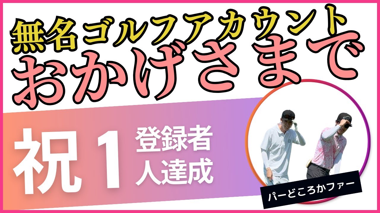 【祝】登録者1人達成　記念すべき2回目のラウンドは広島国際ゴルフ倶楽部Part1