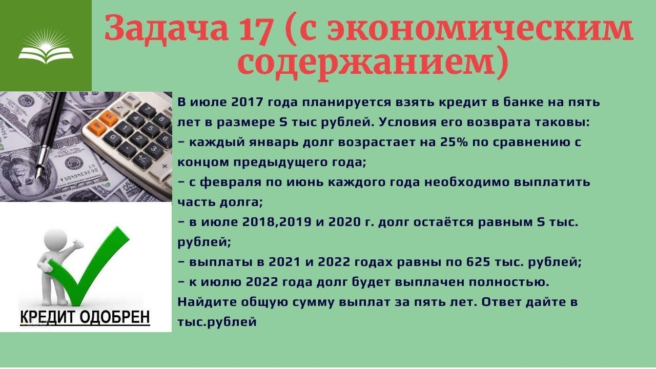17 Льготный кредит