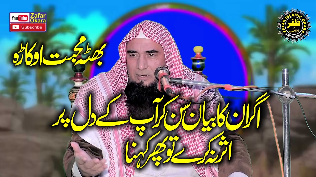 Molana Qari Sibghatullah Ahsan Topic Muhabbat e Rasool.2025.Zafar Okara Official