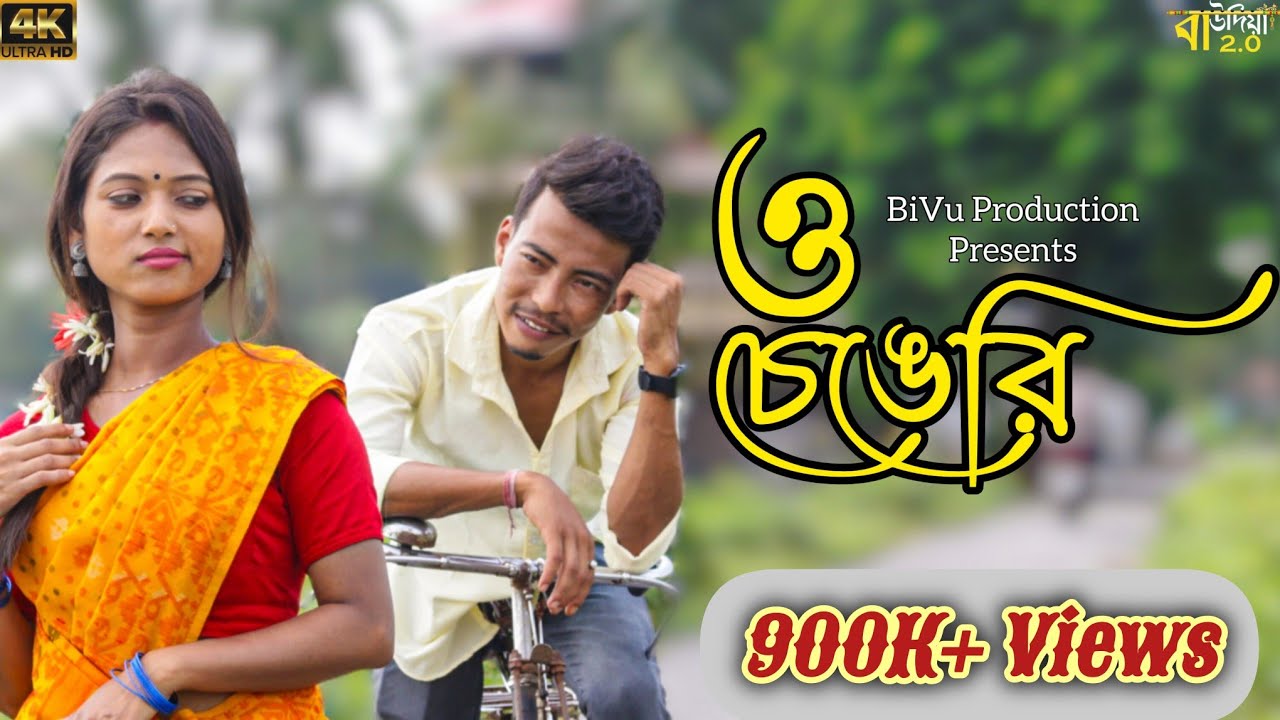 O Chengeri | ও চেঙেরি | Rajbongshi Song | Sujan & Rajib | Meghna & Labanya@RajbanshiPuranaKhiladi