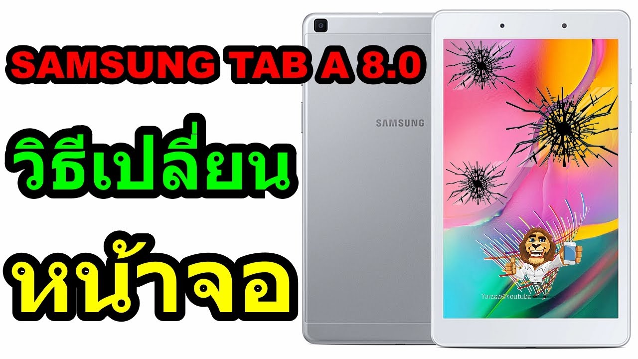 วิธีเปลี่ยนหน้าจอ | SAMSUNG TAB A8.0 (SM-T295)