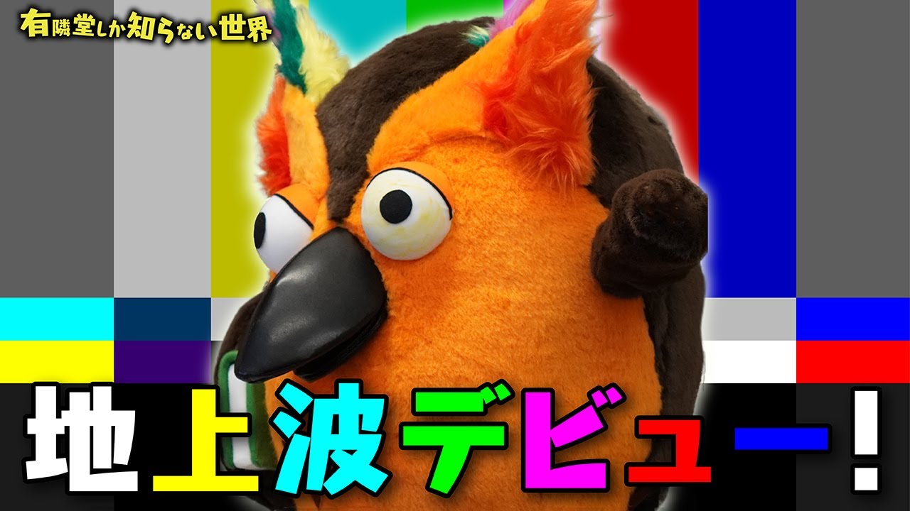 【地元コラボ】ｔｖｋ（テレビ神奈川）の世界 ～有隣堂しか知らない世界108～