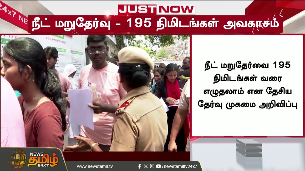 #BREAKING || NEET Re-Exam Update | NEET - Very Important Announcement Just In