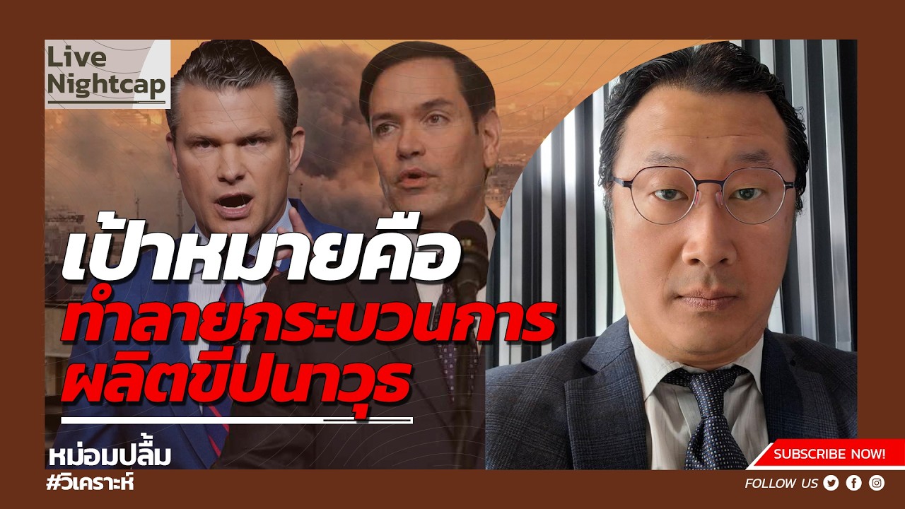 เป้าหมายคือทำลายกระบวนการผลิตขีปนาวุธ