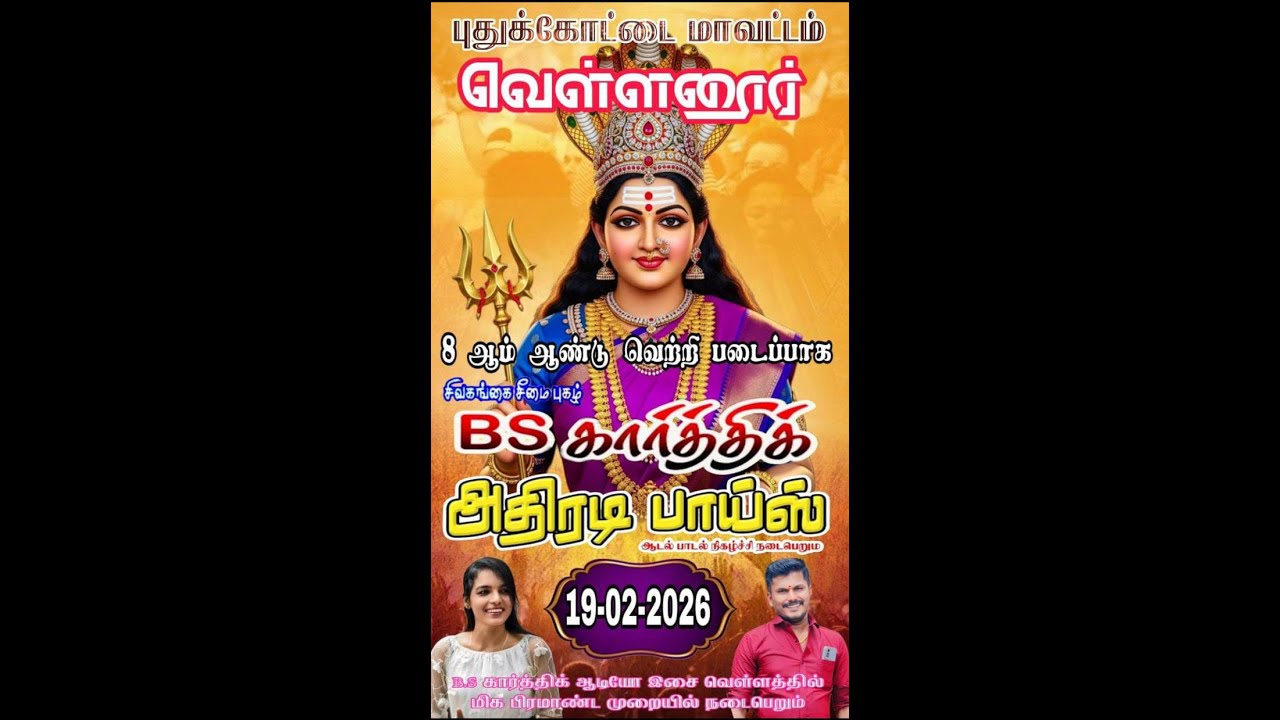 🔴 Live புதுக்கோட்டை மாவட்டம் வெள்ளனூரில் BS. கார்த்திக் வழங்கும் அதிரடி பாய்ஸ் ஆடல் பாடல் நேரலை....