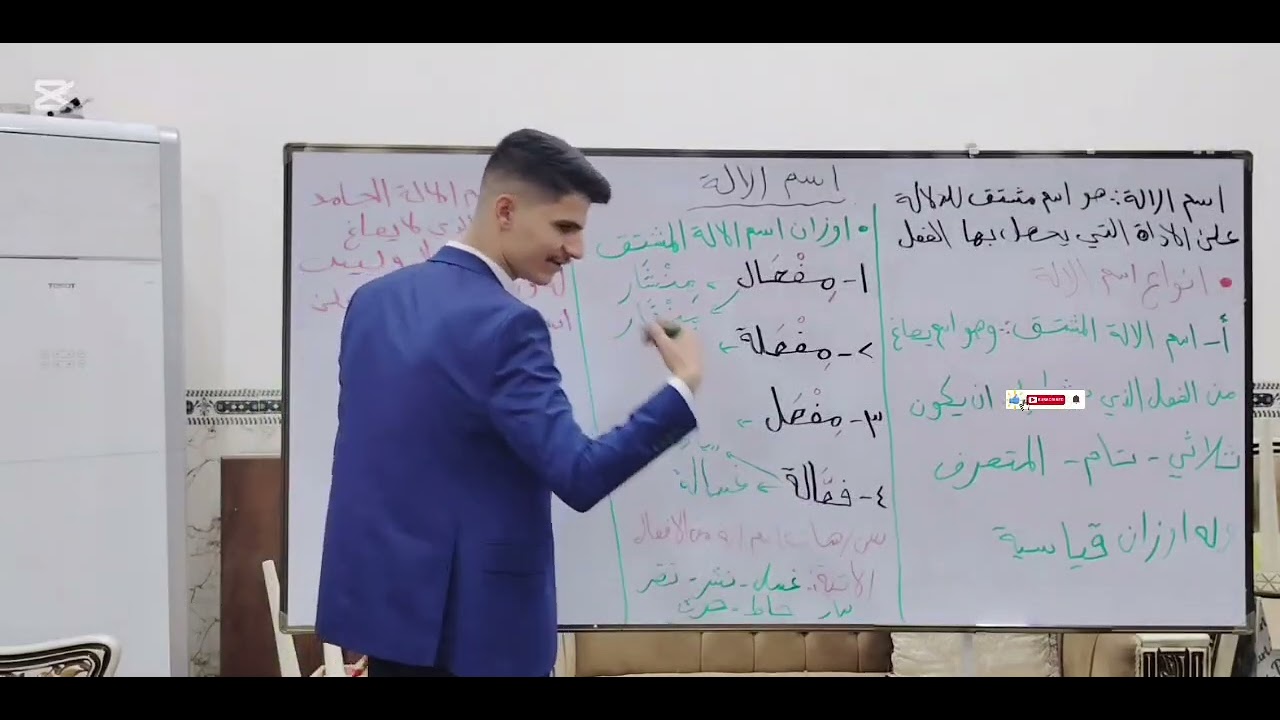اسم الآلة الثالث متوسط 