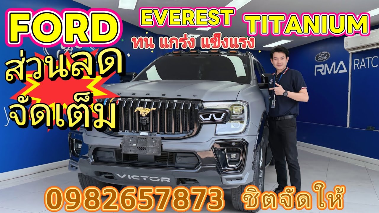 รีวิว FORD EVEREST TITANIUM by ชิตจัดให้กับส่วนลดพร้อมแต่งเต็มสุดๆ 🚘🚘