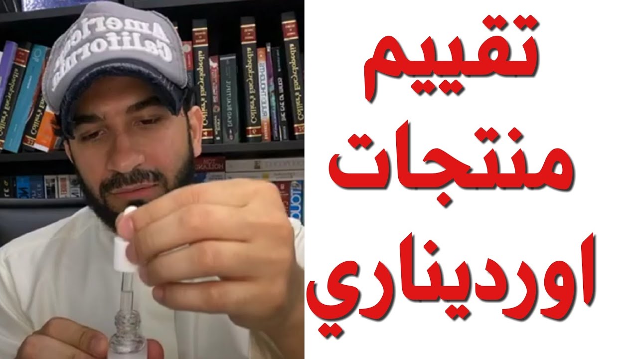 منتجات ذا اورديناري - the ordinary - دكتور طلال