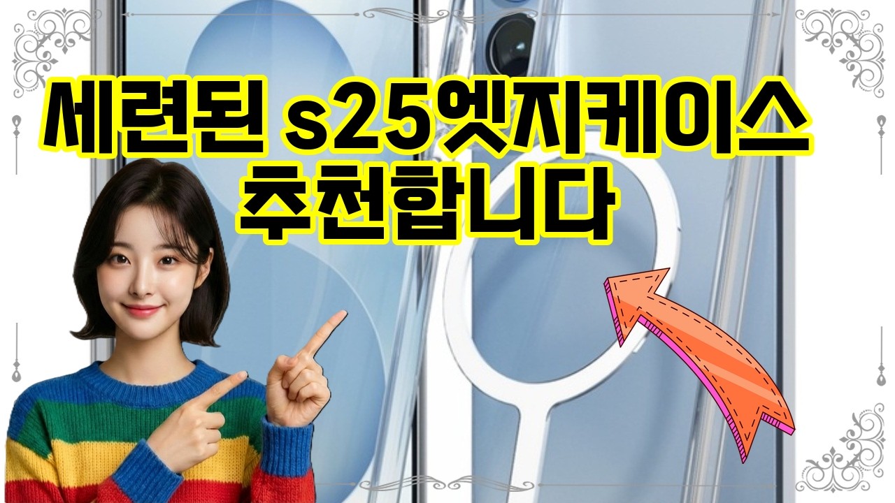 ❤️추천 s25엣지케이스 ✨세련된 디자인과 강력한 마그네틱! 맥세이프 호환 엣지케이스로 완벽한 휴대폰 보호하세요!📱