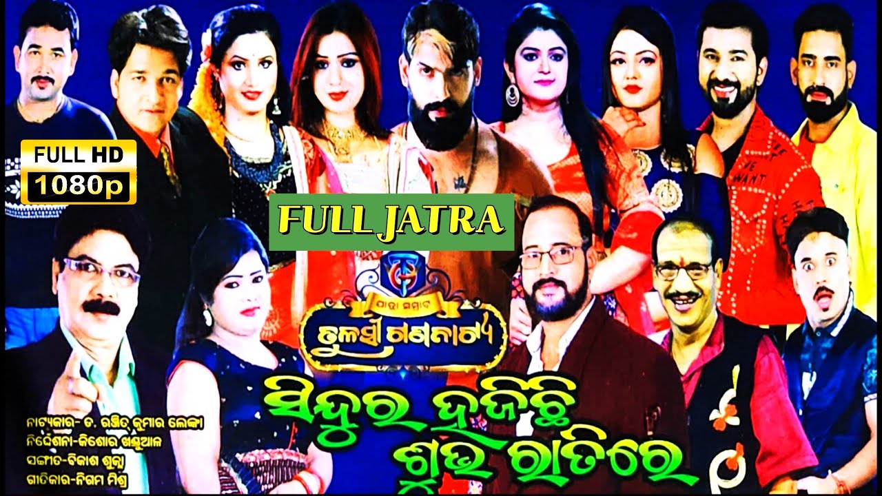SINDURA HAJICHHI SUBHA RATIRE FULL JATRA | Tulasi gananatya | VIRAL BOY PIYUS | JATRA VIDEOS