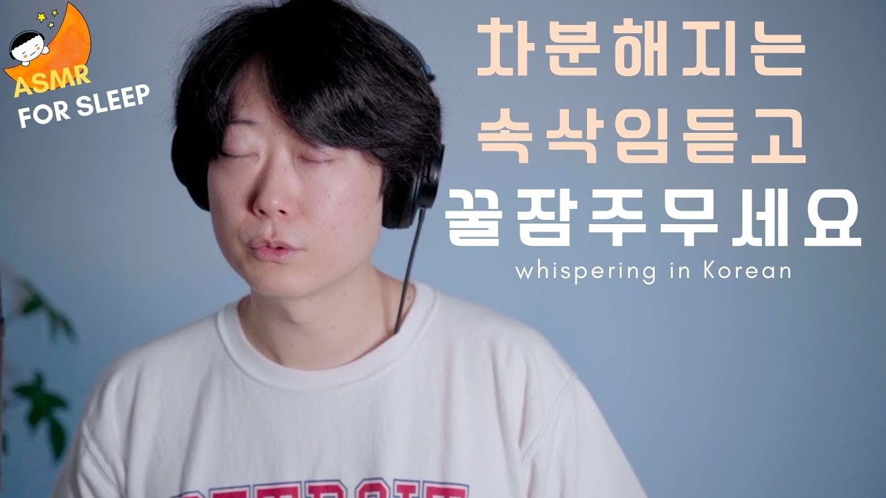 ASMR 짧지만 마음이 편안해지는 속삭임 | Relaxing Whispers in Korean'll Make You Sleep