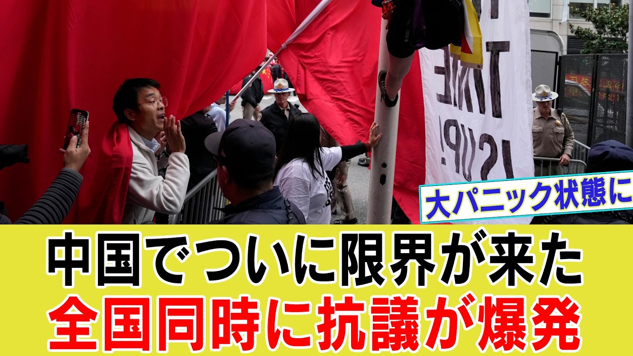 【ゆっくり解説】中国のシステムクラッシュが引き起こす衝撃の現実！民衆の怒りが爆発した瞬間とは！？【海外の反応】
