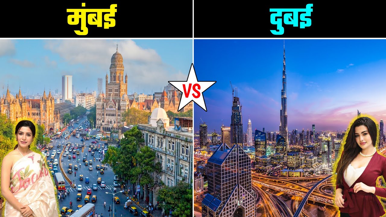 मुंबई vs दुबई // Mumbai vs Dubai - Which City is Best?  City Comparison