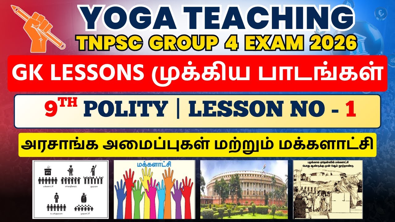 GK Polity – 9th Std | Lesson - 1 | அரசாங்க அமைப்புகள் மற்றும் மக்களாட்சி | TNPSC 4 2026  POLITY