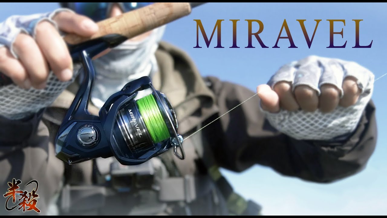 【測評】2022 Shimano 最新低價紡車輪的實力是？！Miravel 完整開箱測試！【實釣】 #半殺 #路亞 #釣魚